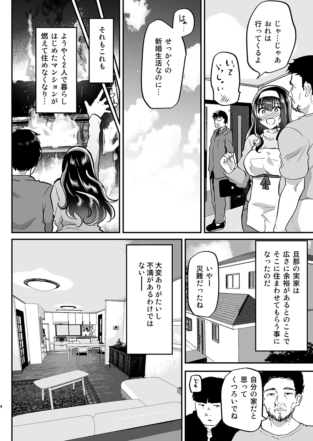 Otto no Ie ~Gifu ni Nerawareta Niizuma Sakura~ page 5 full