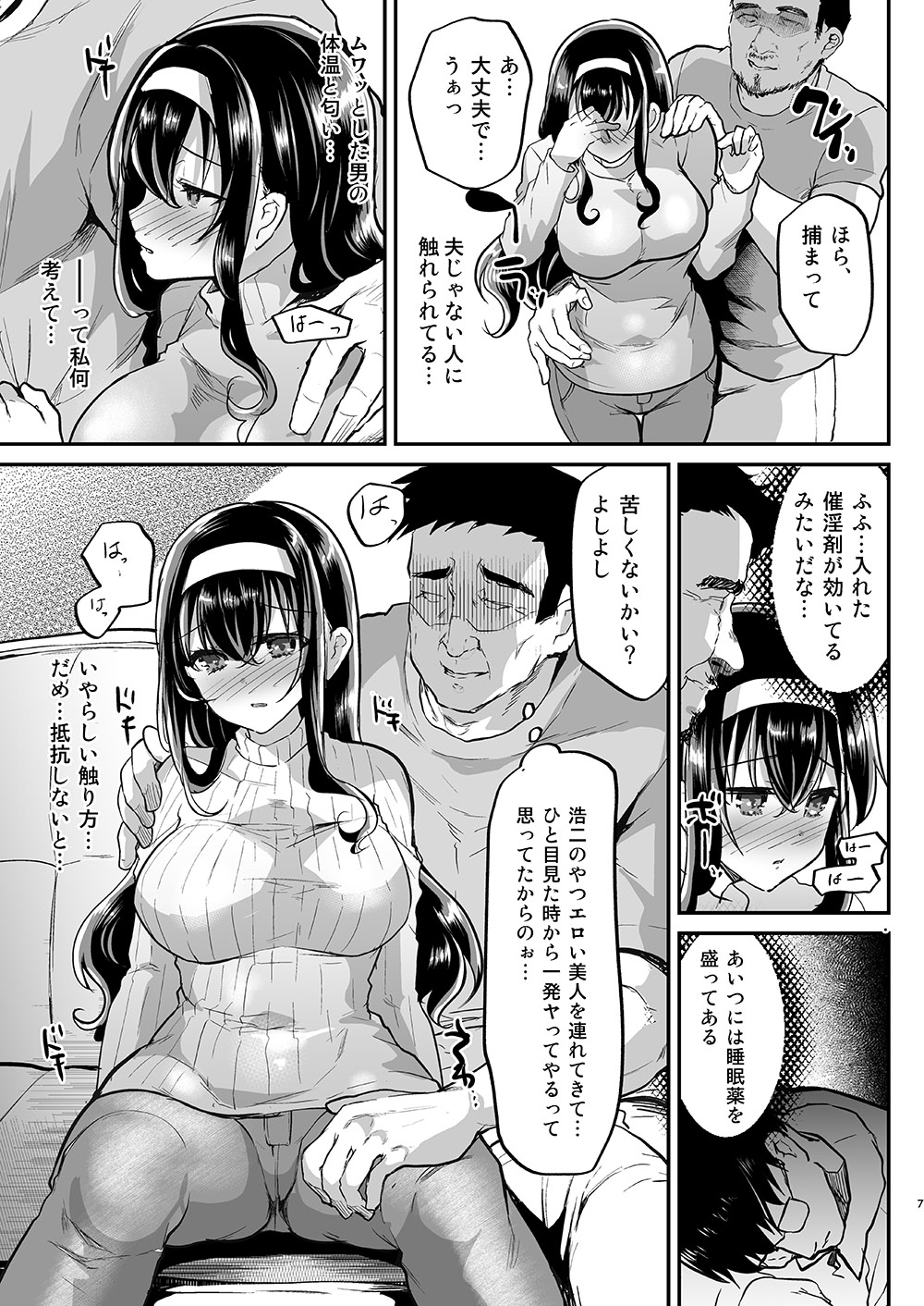 Otto no Ie ~Gifu ni Nerawareta Niizuma Sakura~ page 8 full