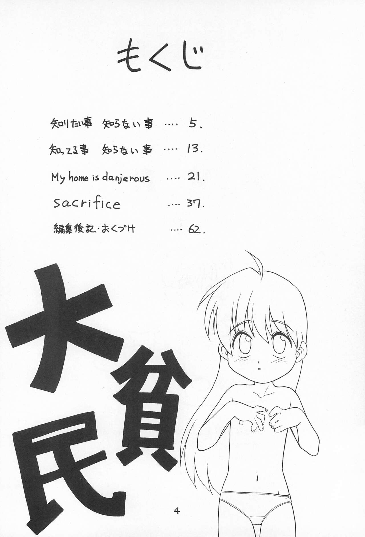 Daihinmin page 4 full