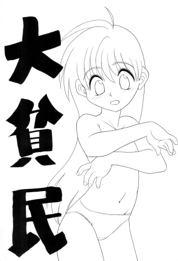 Daihinmin cover