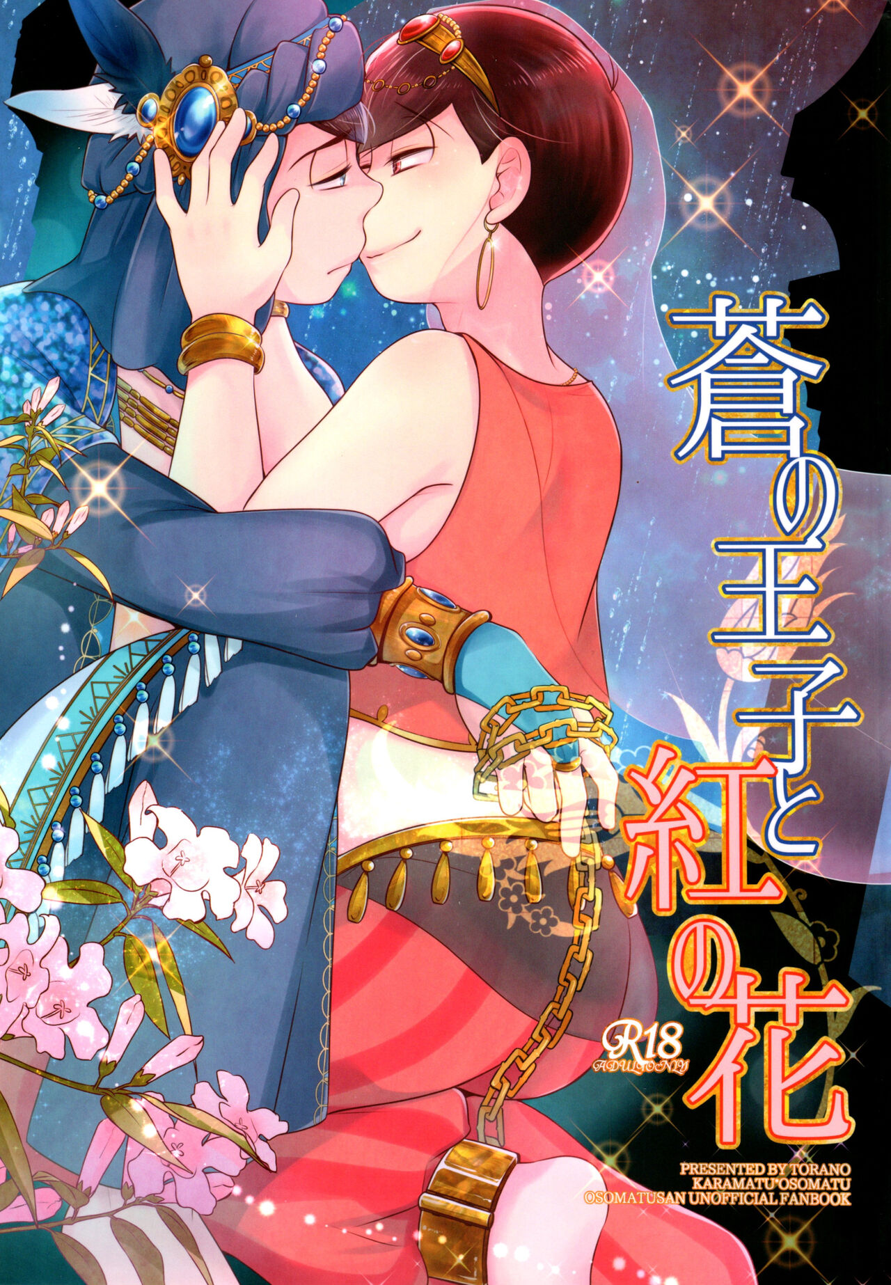 Ao no Ouji to Kurenainohana page 1 full