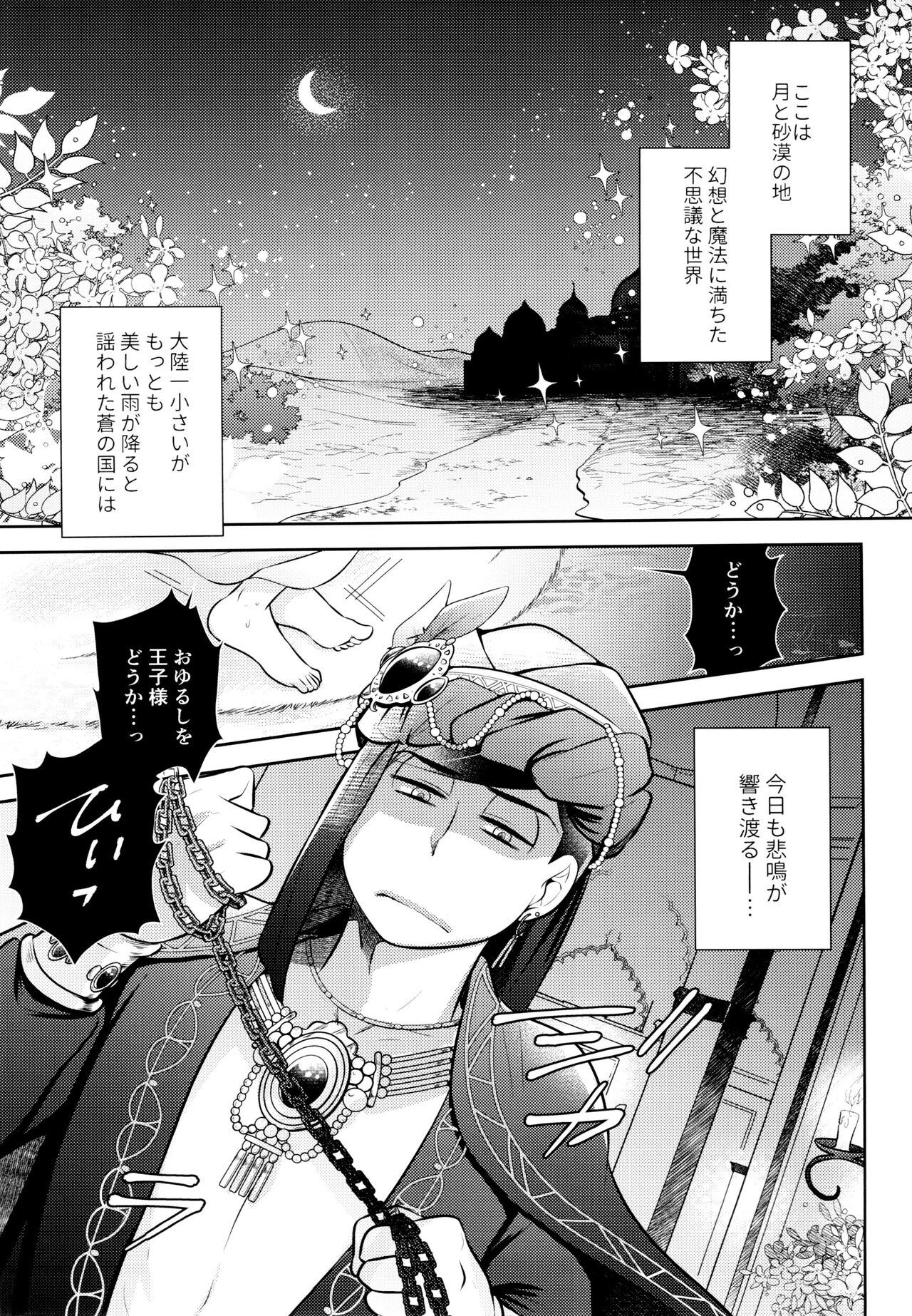 Ao no Ouji to Kurenainohana page 3 full