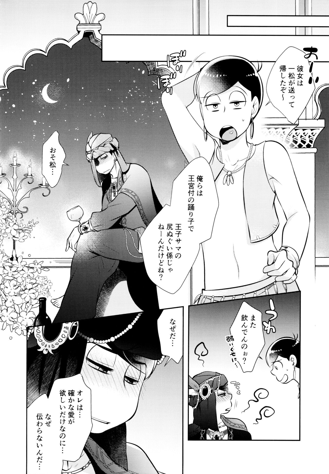 Ao no Ouji to Kurenainohana page 4 full