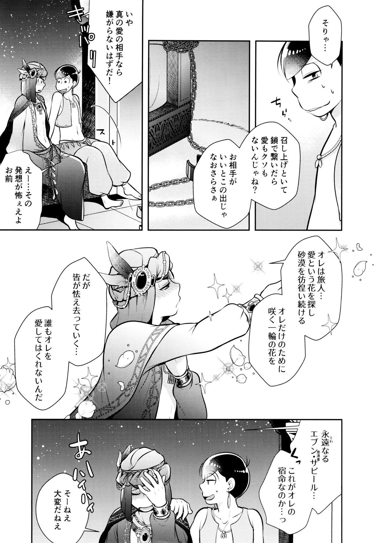 Ao no Ouji to Kurenainohana page 5 full