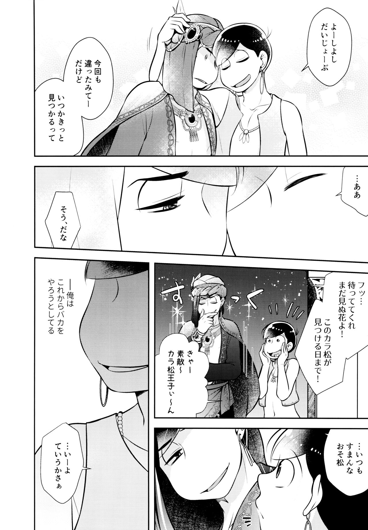 Ao no Ouji to Kurenainohana page 6 full