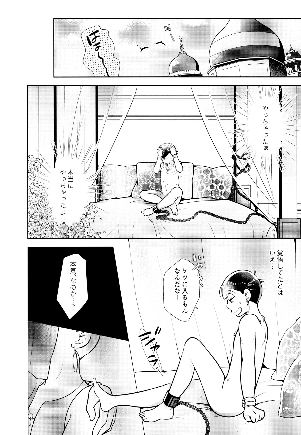 Ao no Ouji to Kurenainohana page 8 full