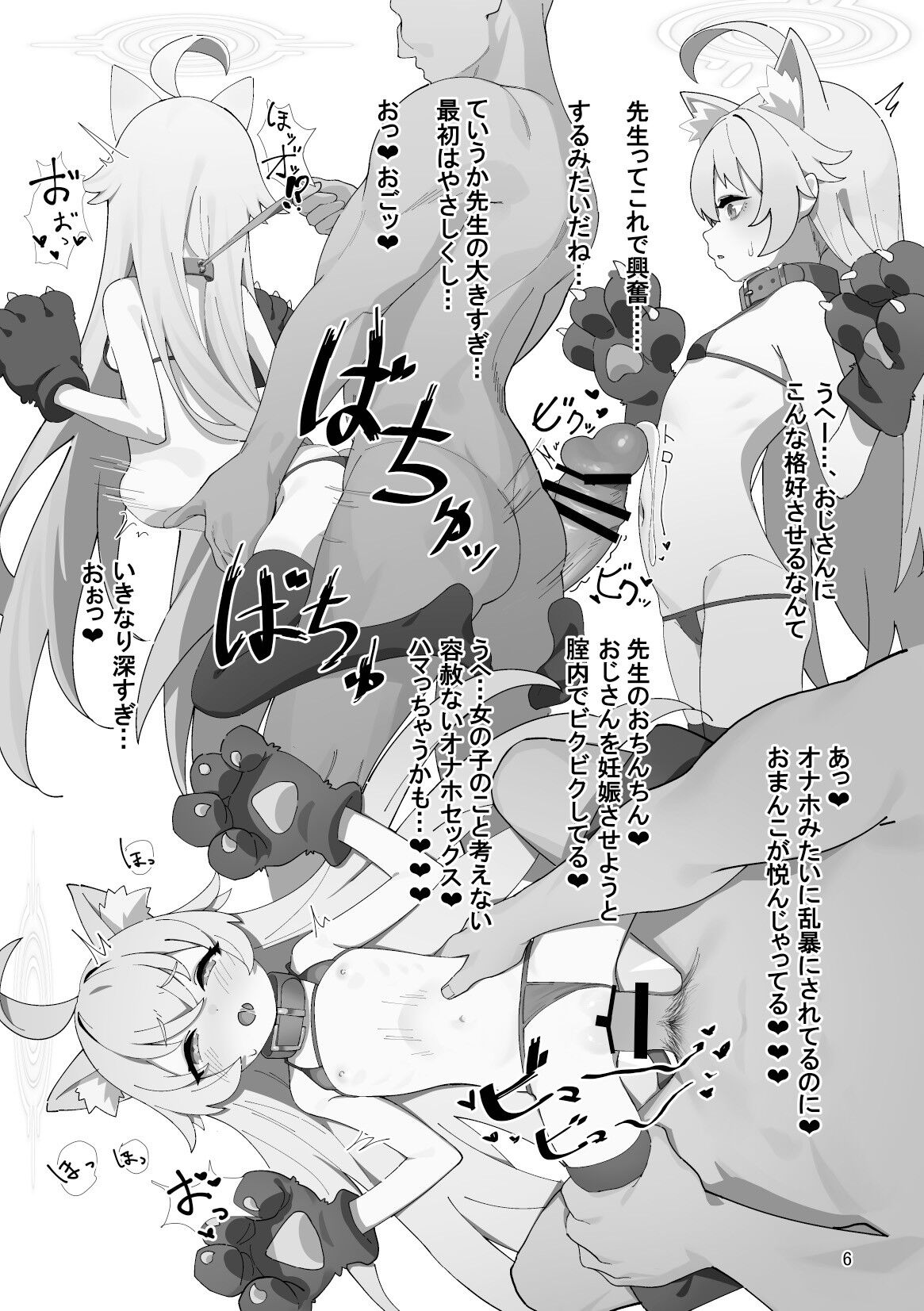 BlueArch no Ecchi na Hon page 5 full