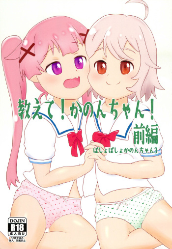 Oshiete! Kanon-chan! Zenpen cover