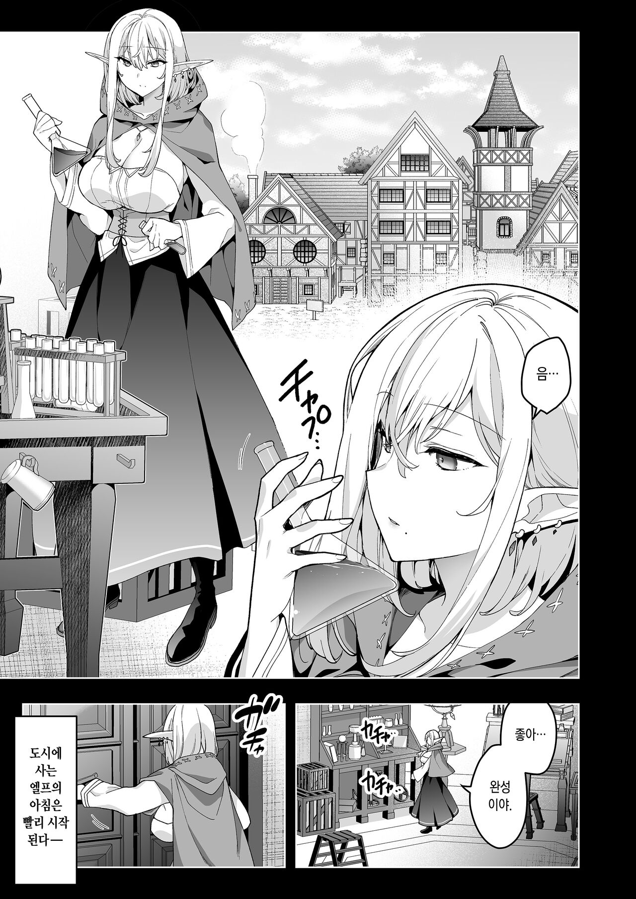 Elf ni Inmon o Tsukeru Hon LEVEL_6 page 2 full