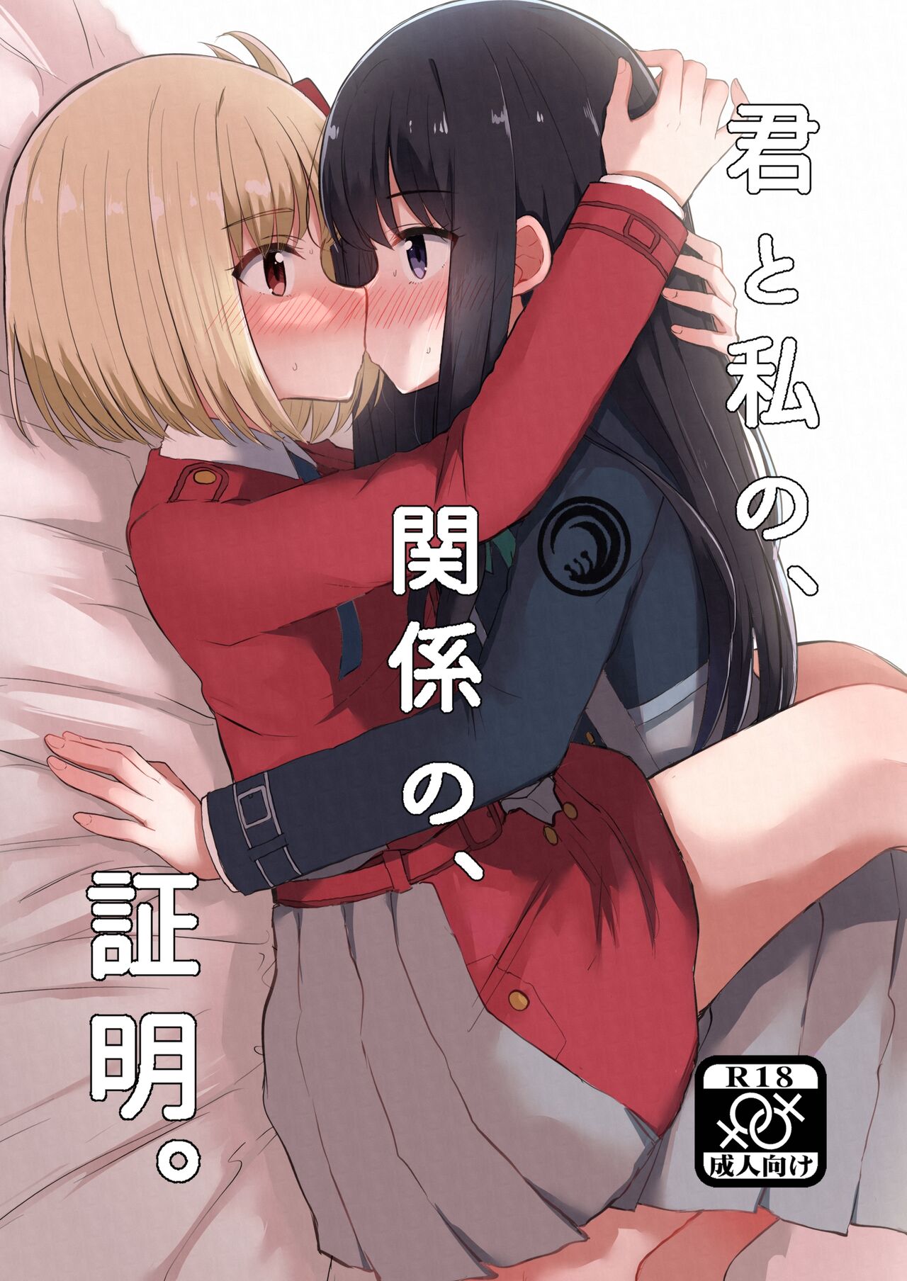 Kimi to Watashi no, Kankei no, Shoumei. page 1 full