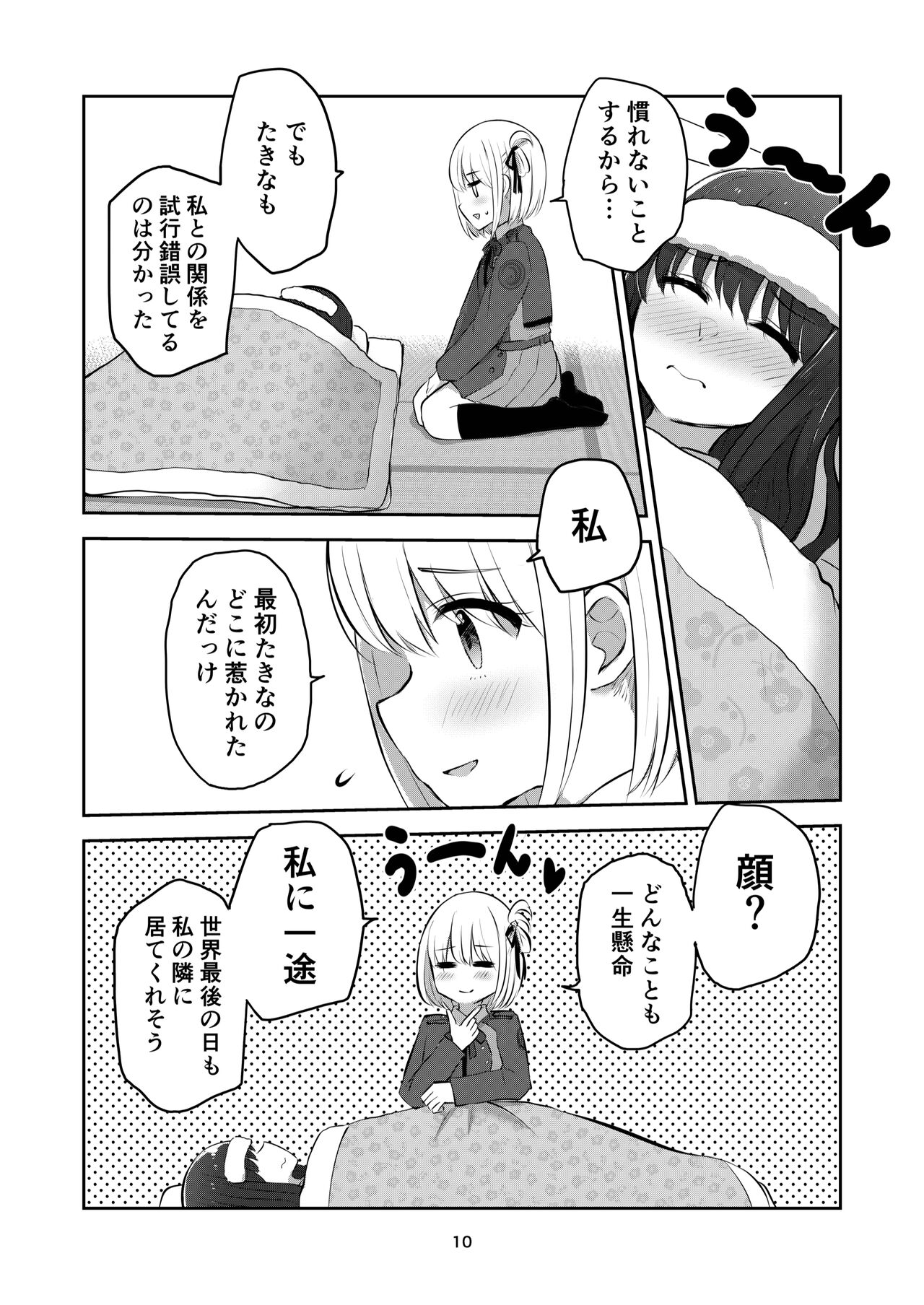 Kimi to Watashi no, Kankei no, Shoumei. page 10 full
