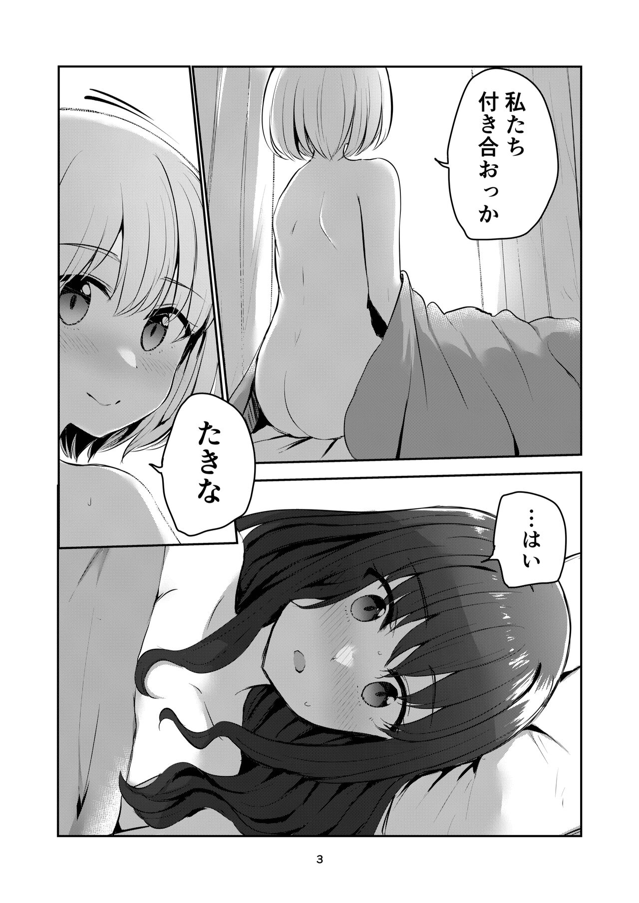 Kimi to Watashi no, Kankei no, Shoumei. page 3 full