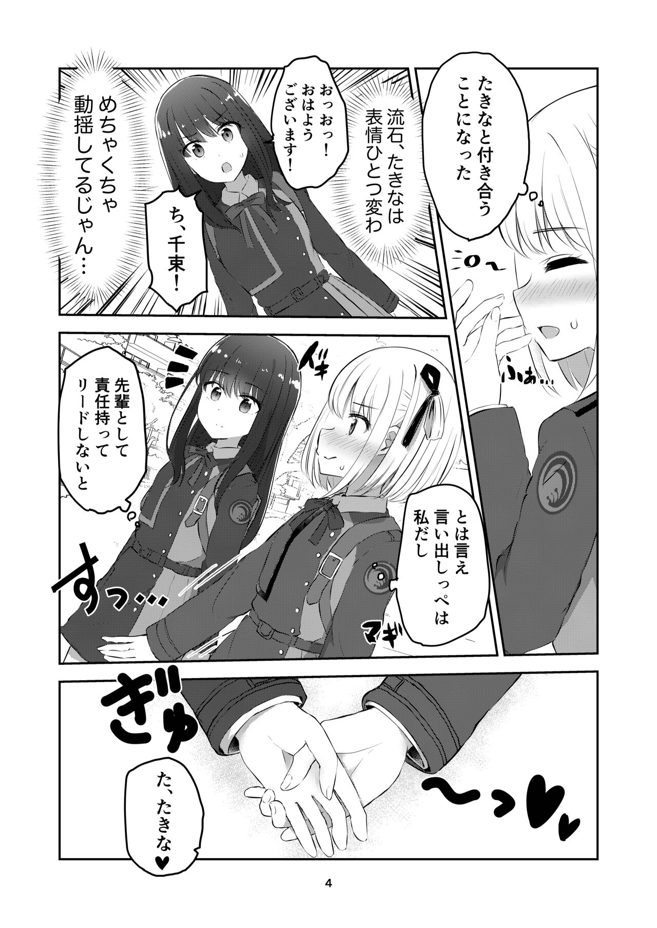 Kimi to Watashi no, Kankei no, Shoumei. page 4 full