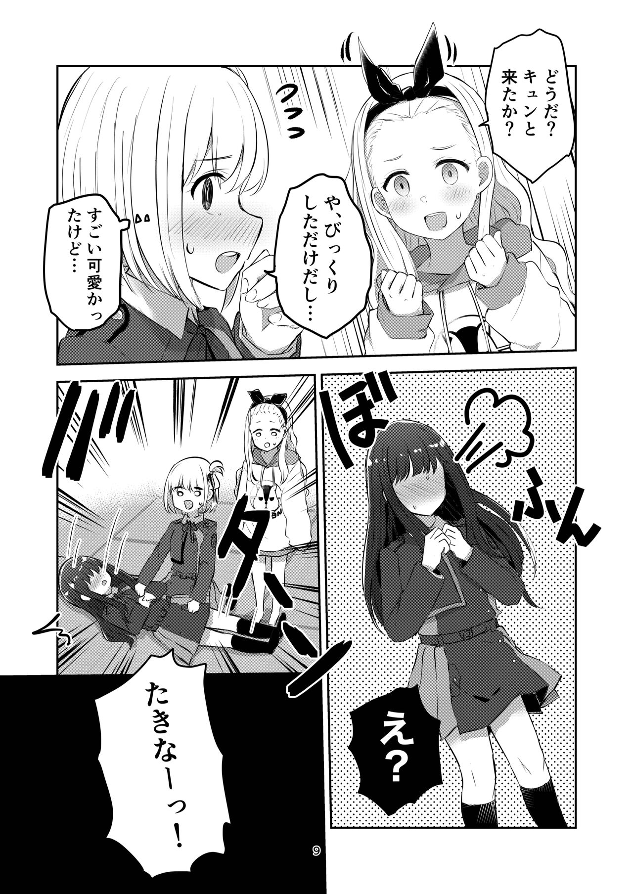 Kimi to Watashi no, Kankei no, Shoumei. page 9 full