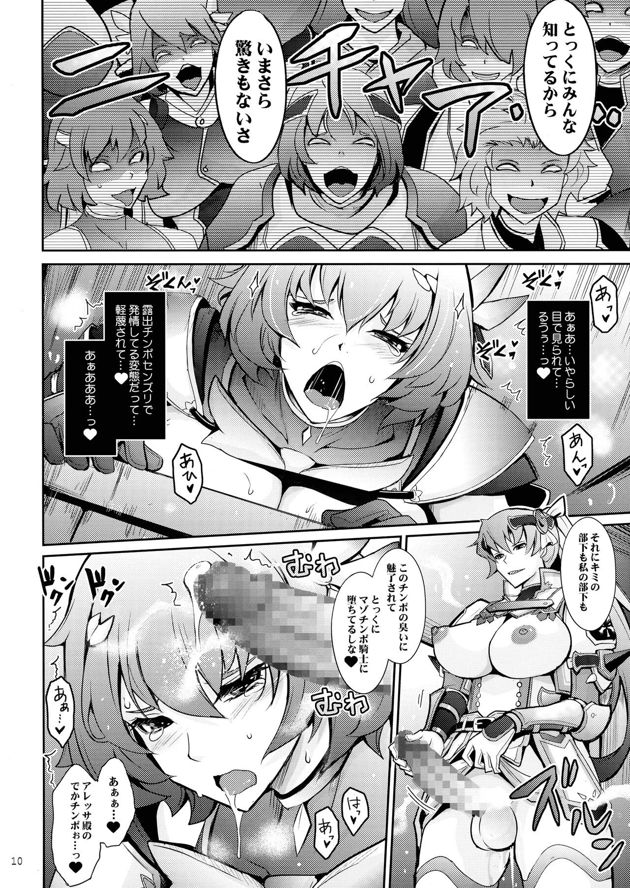 Bikou Oujo 3 Inshuu Amayakashi Choukyou Kishidan page 10 full
