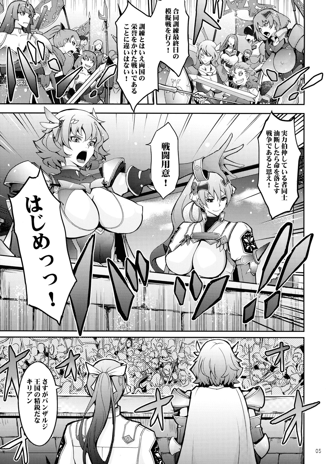 Bikou Oujo 3 Inshuu Amayakashi Choukyou Kishidan page 5 full