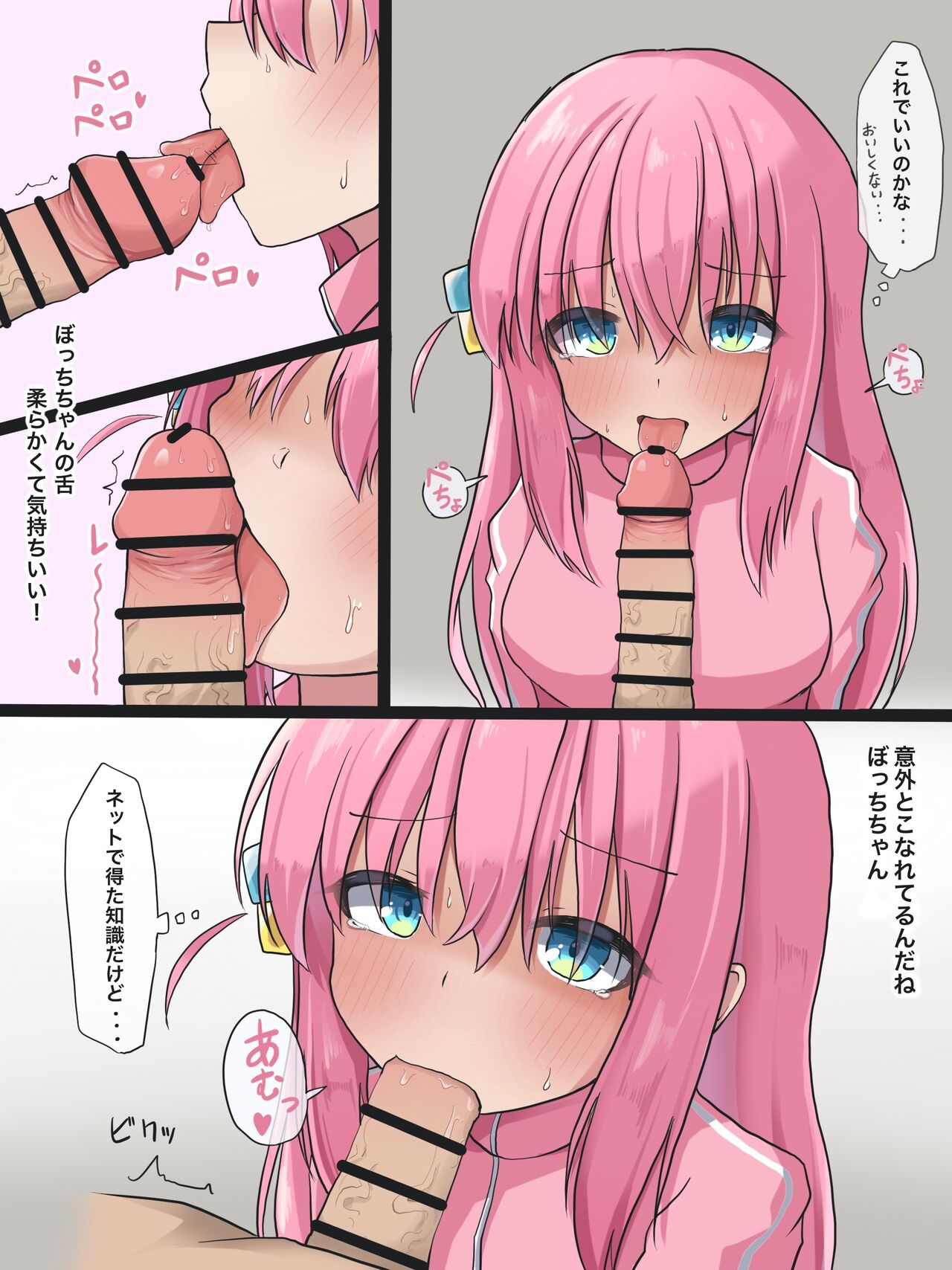 Bocchi-chan Fella Manga page 2 full