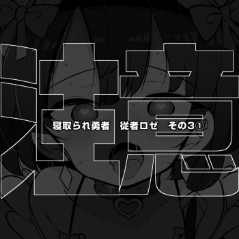 Shinrai Shiteiru Party Nakama ga Shiranai Status o Fuyasite Kaettekuru Onna Shinkan Roze Sono 3-1 cover