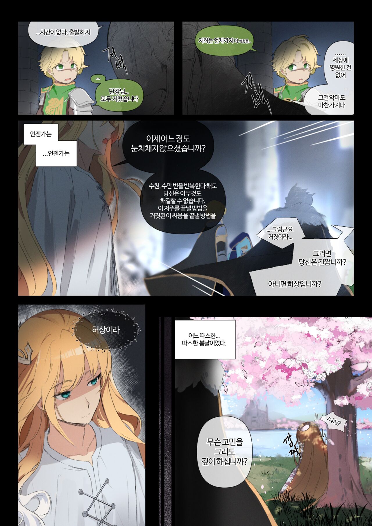 샤레니안 page 5 full
