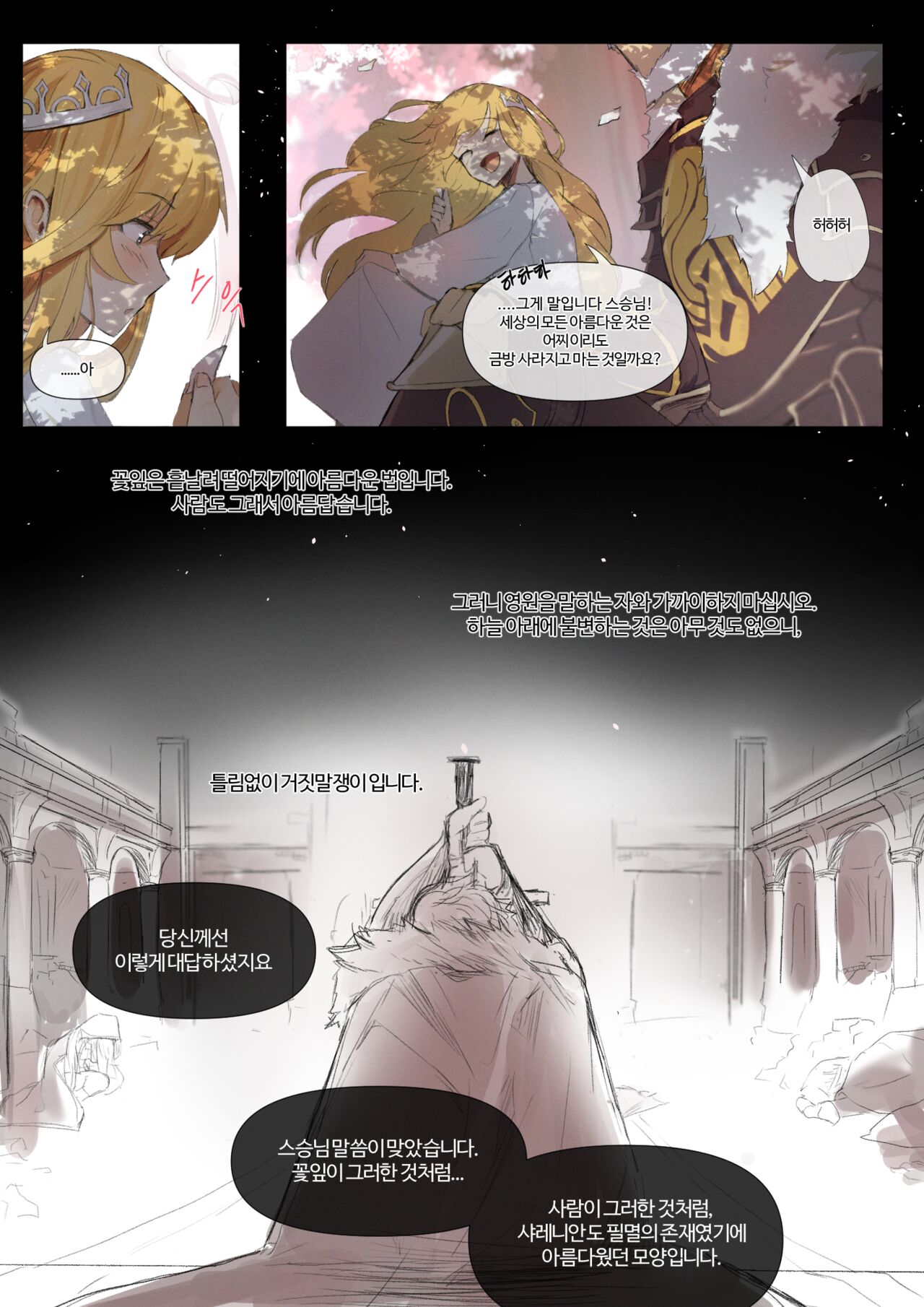 샤레니안 page 6 full