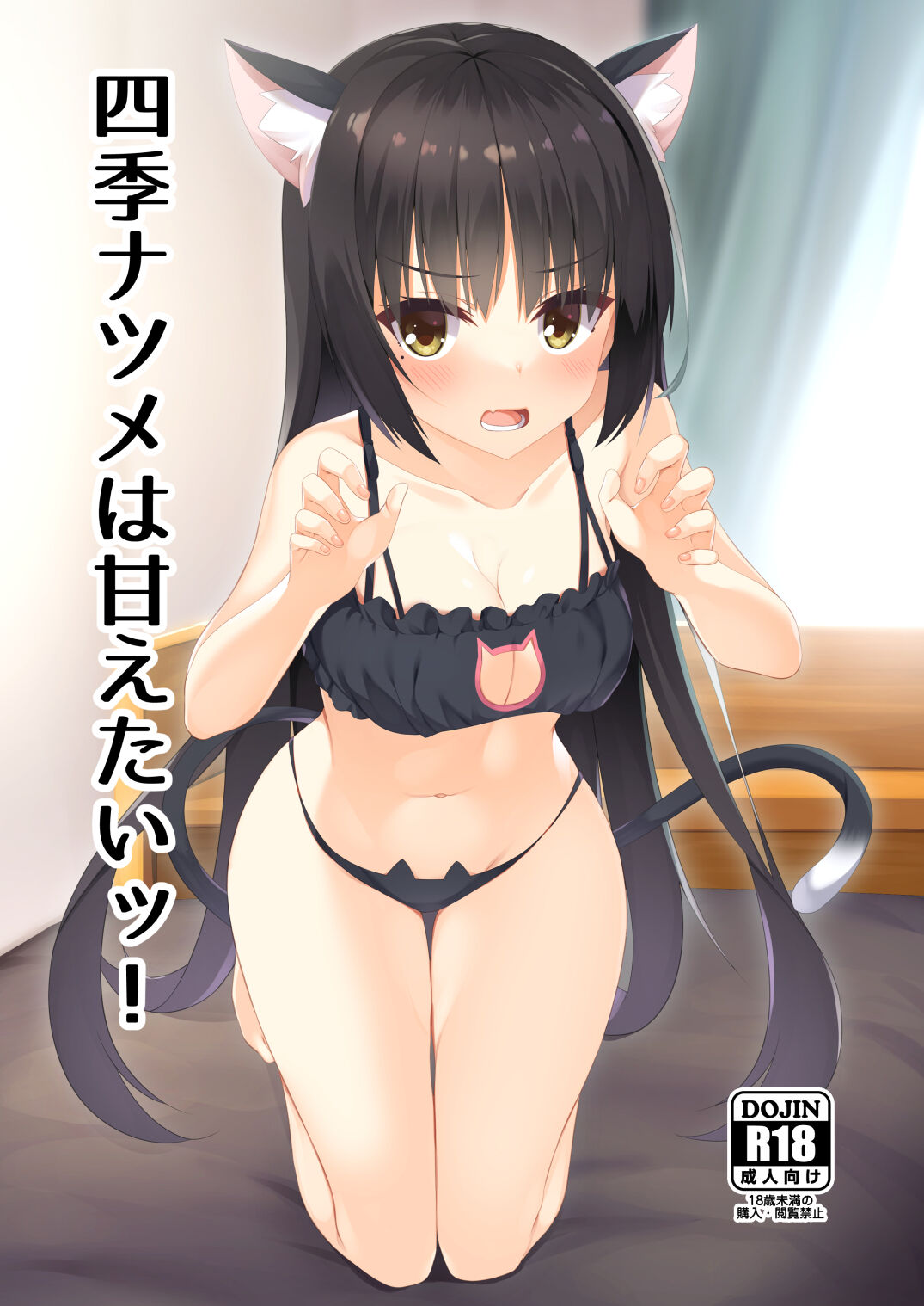 Shiki Natsume wa Amaetai! page 1 full