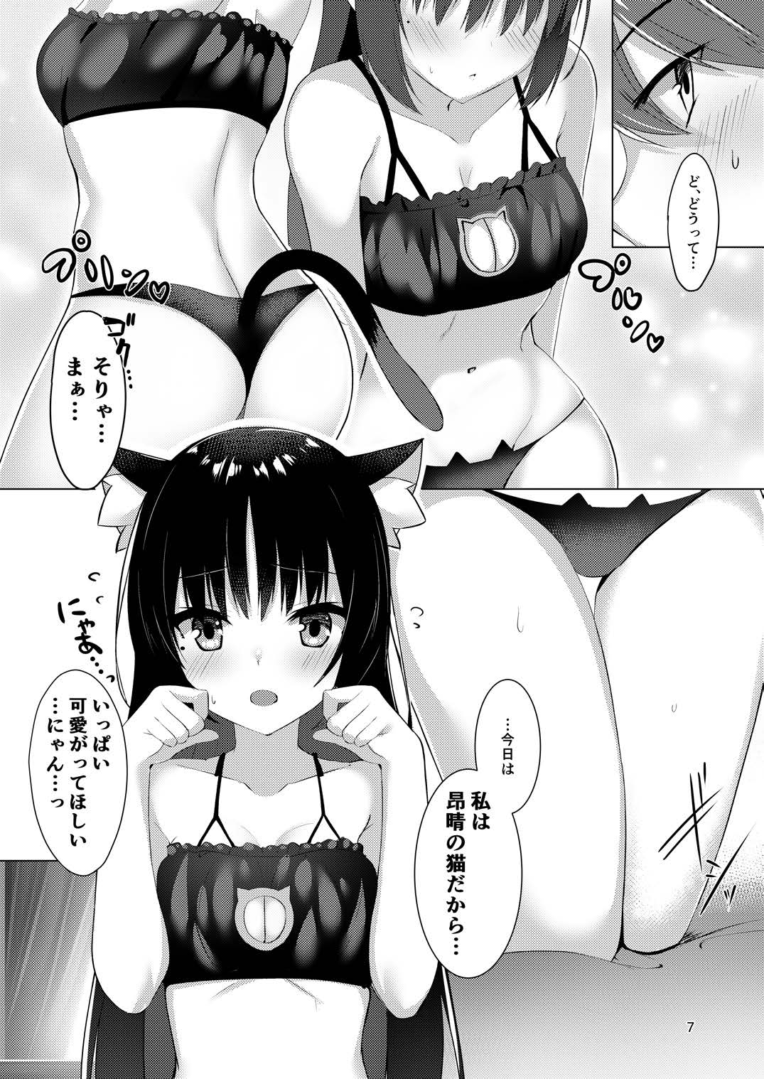 Shiki Natsume wa Amaetai! page 6 full