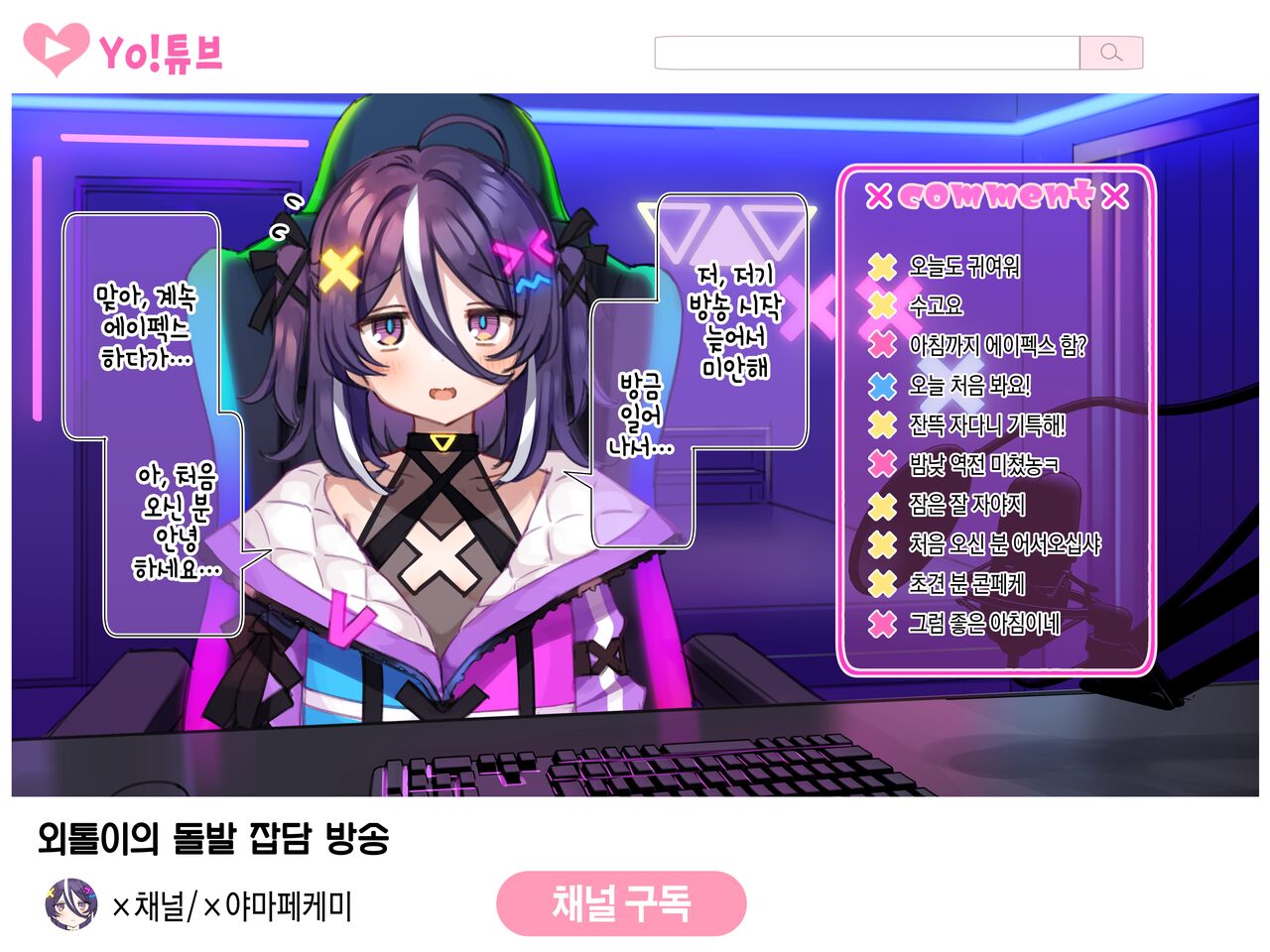 新人Vtuber“バツ山ペケ美”の中の人は誰？調べてみました page 2 full