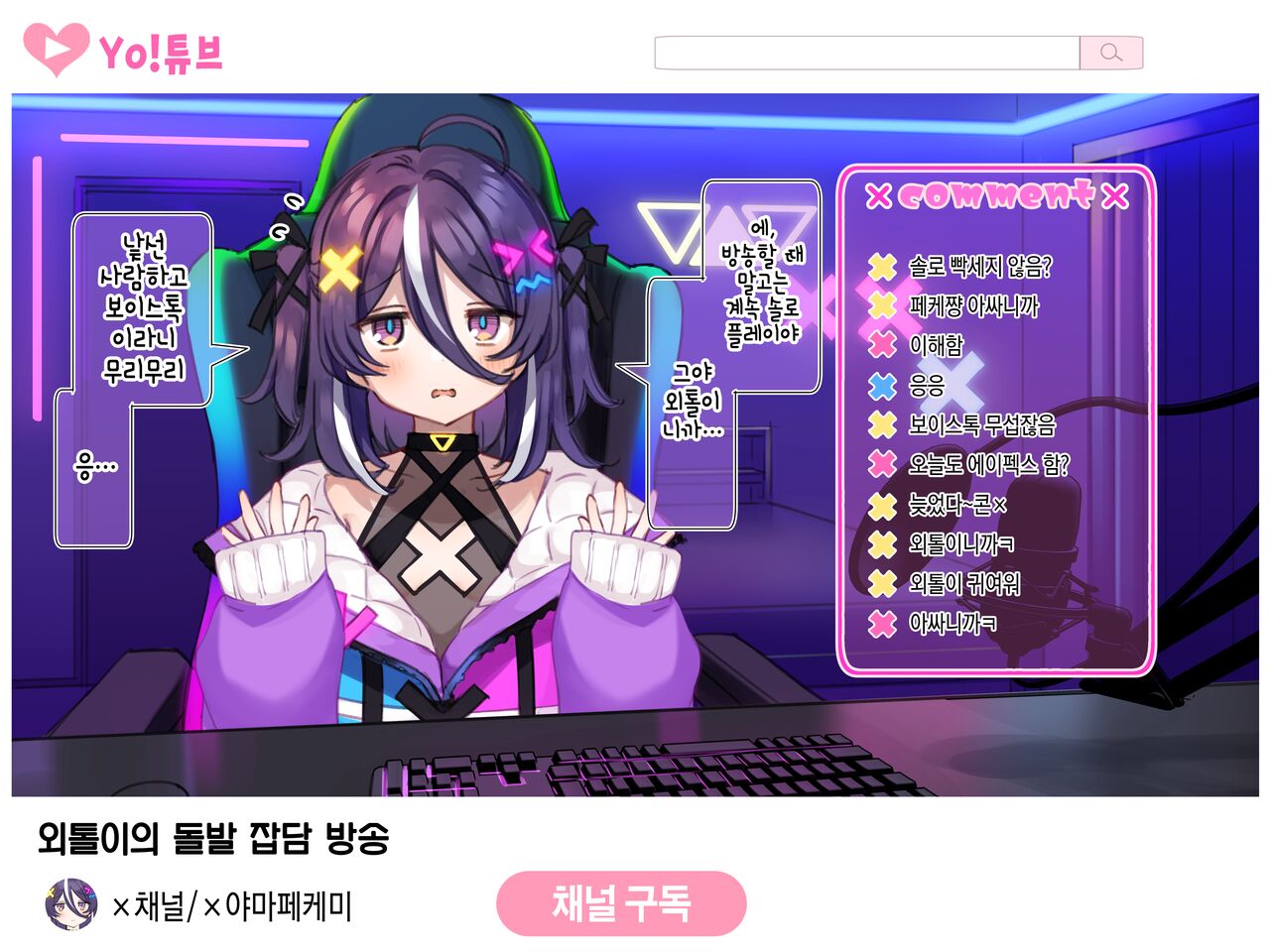新人Vtuber“バツ山ペケ美”の中の人は誰？調べてみました page 3 full