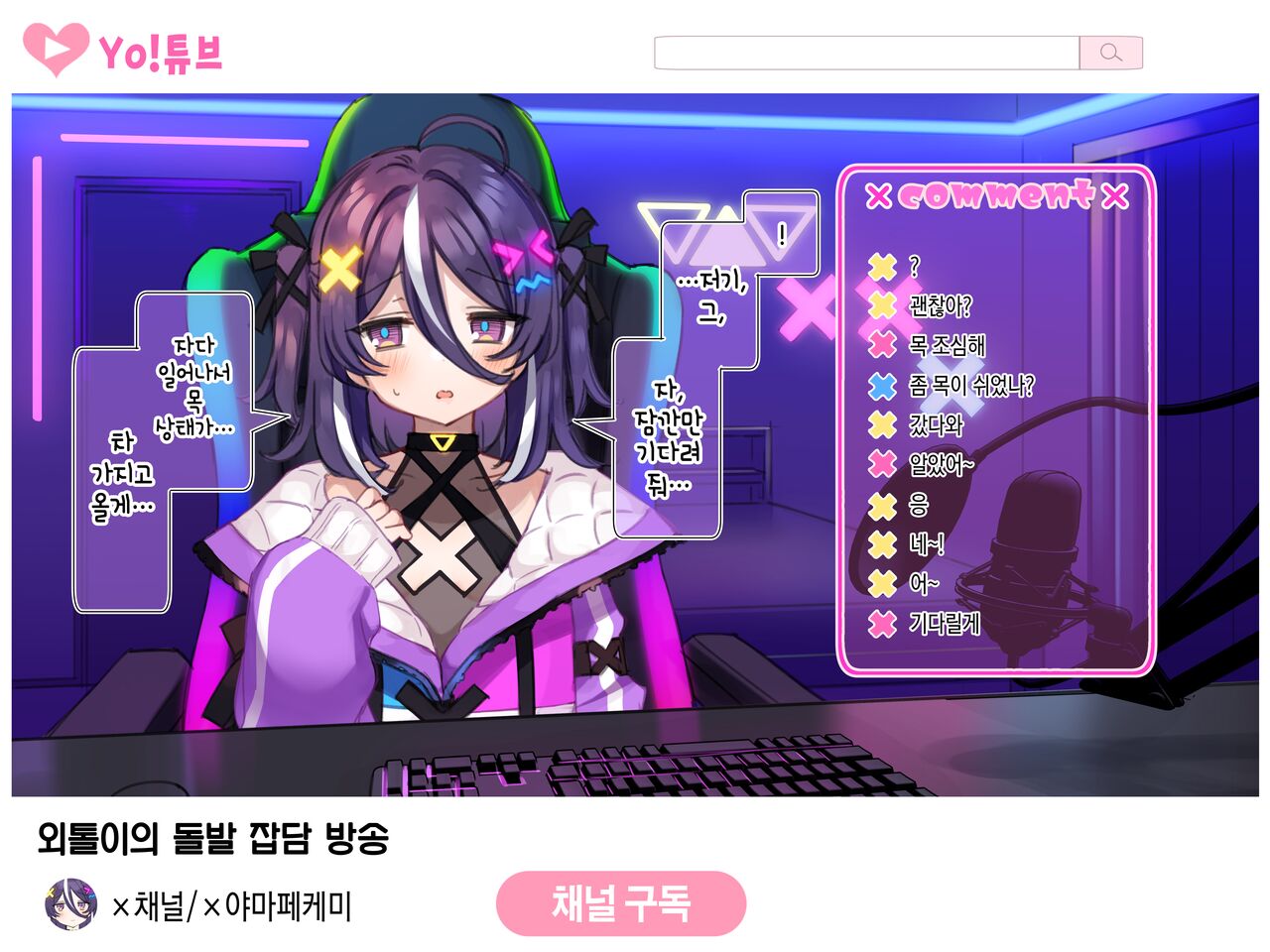 新人Vtuber“バツ山ペケ美”の中の人は誰？調べてみました page 4 full