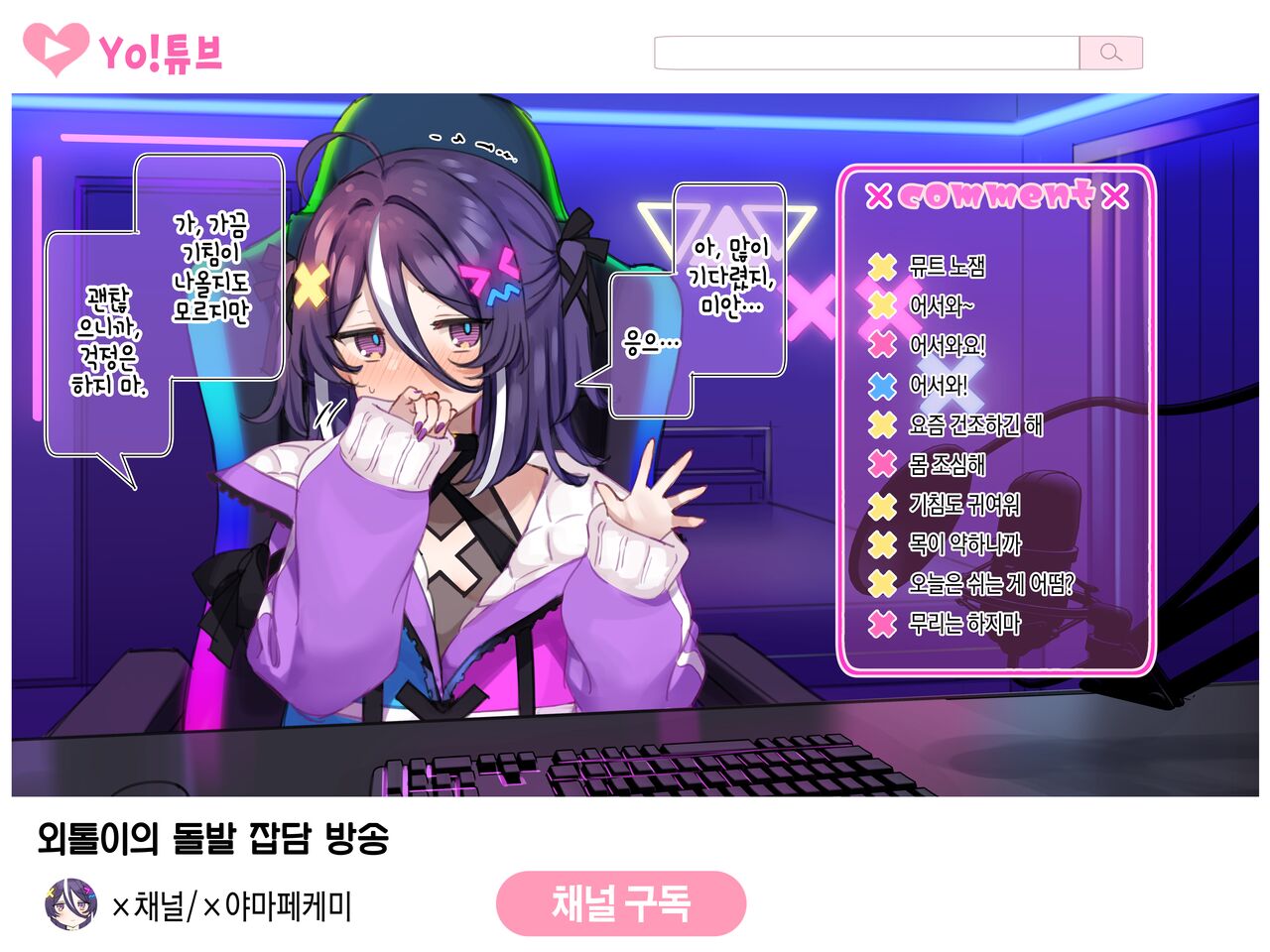 新人Vtuber“バツ山ペケ美”の中の人は誰？調べてみました page 7 full