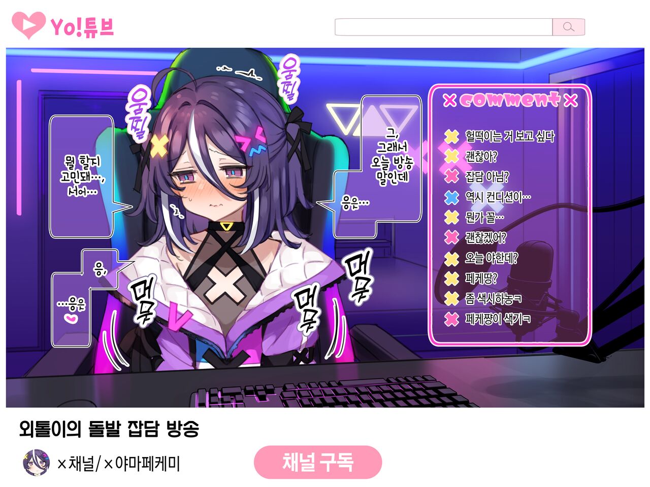 新人Vtuber“バツ山ペケ美”の中の人は誰？調べてみました page 9 full