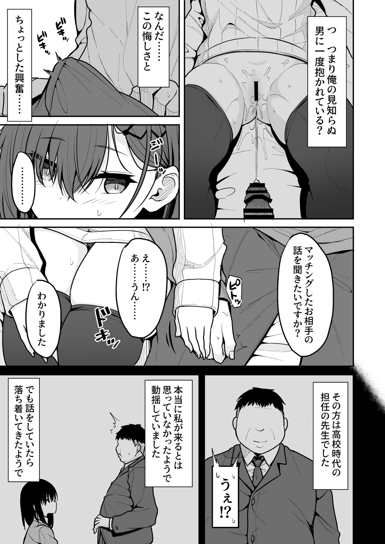 Doutei Sotsugyou Daikou page 10 full