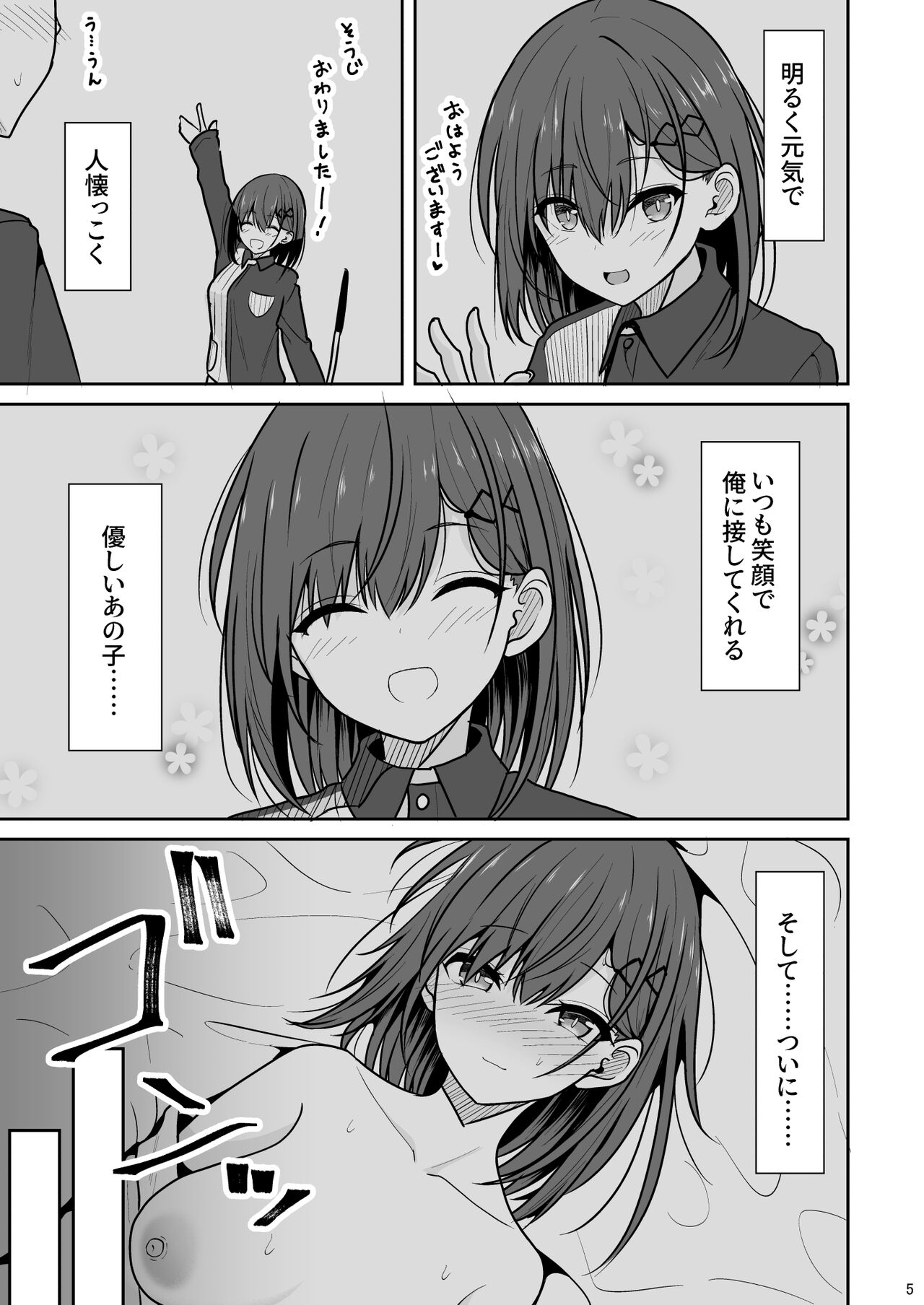 Doutei Sotsugyou Daikou page 4 full