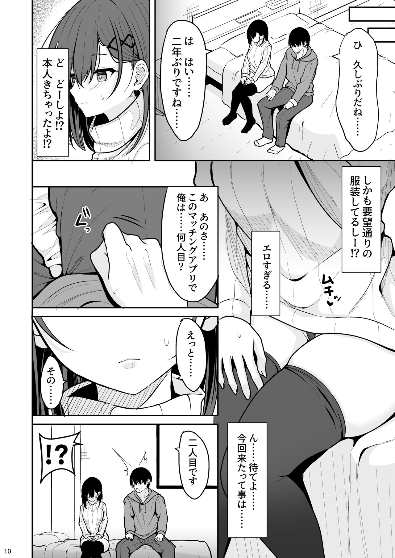 Doutei Sotsugyou Daikou page 9 full