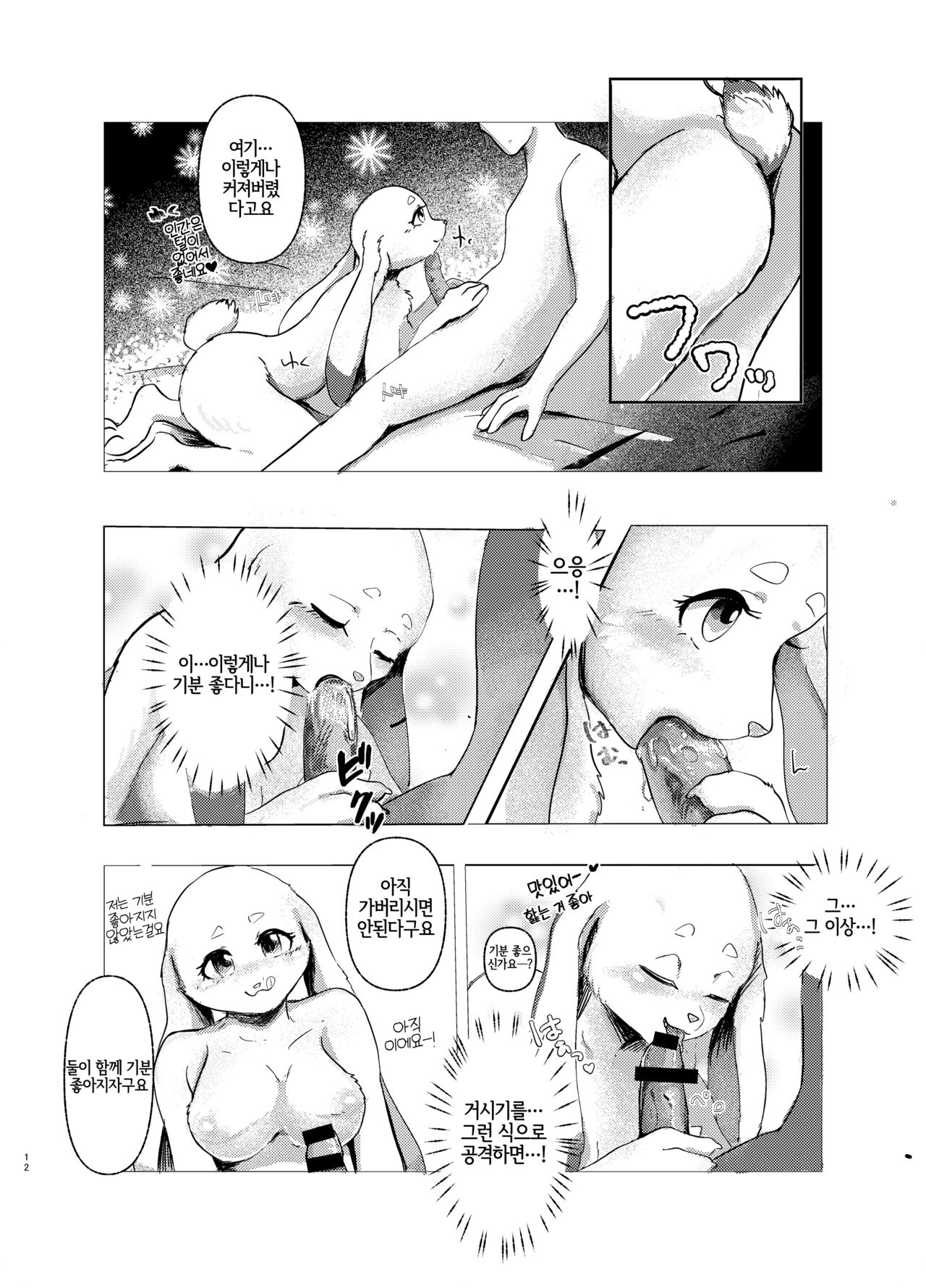 Kiss to Hug de Odemukae Bunny Soapland | 키스와 허그로 반겨주는 바니 소프랜드 page 10 full