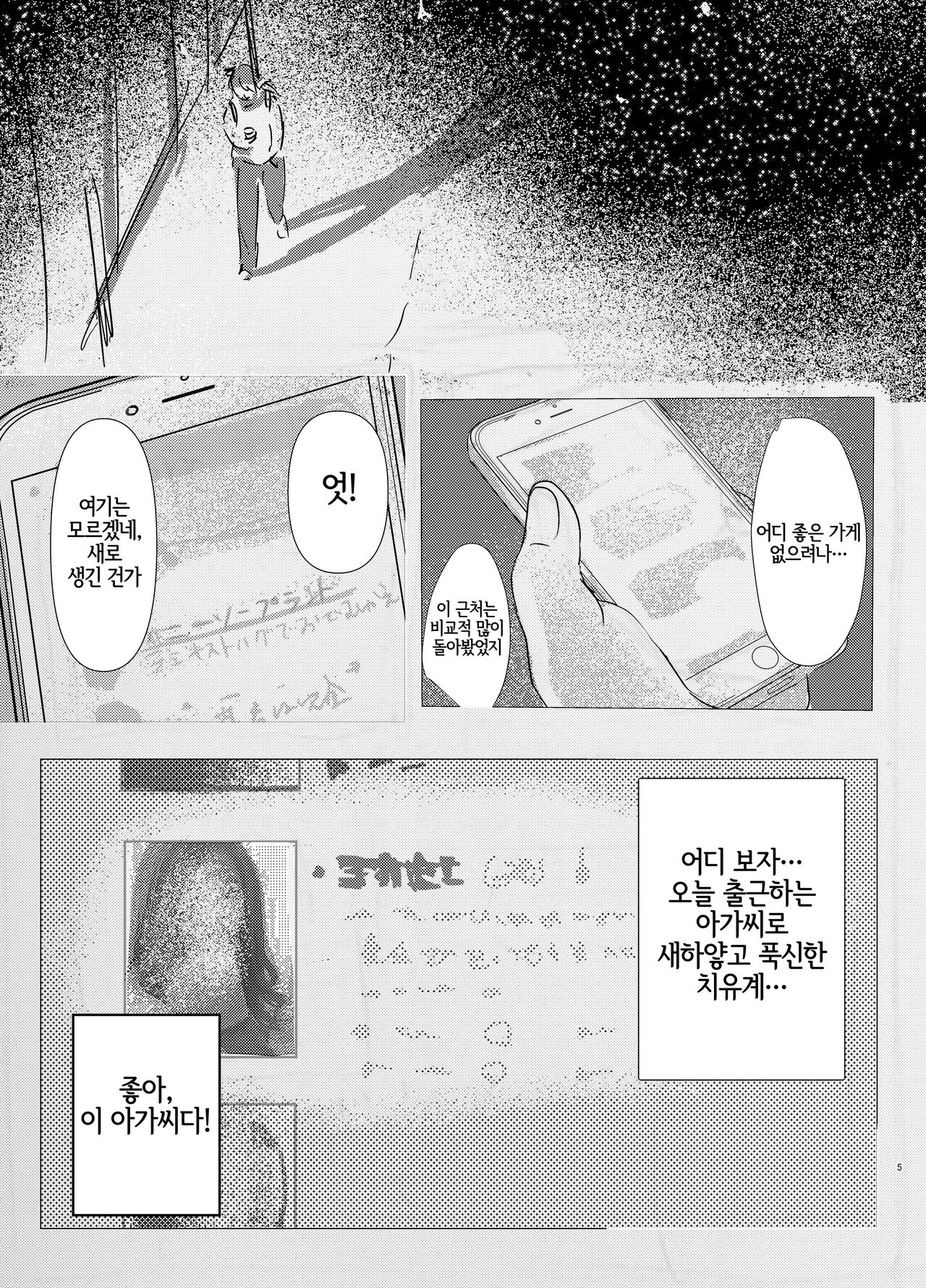 Kiss to Hug de Odemukae Bunny Soapland | 키스와 허그로 반겨주는 바니 소프랜드 page 3 full