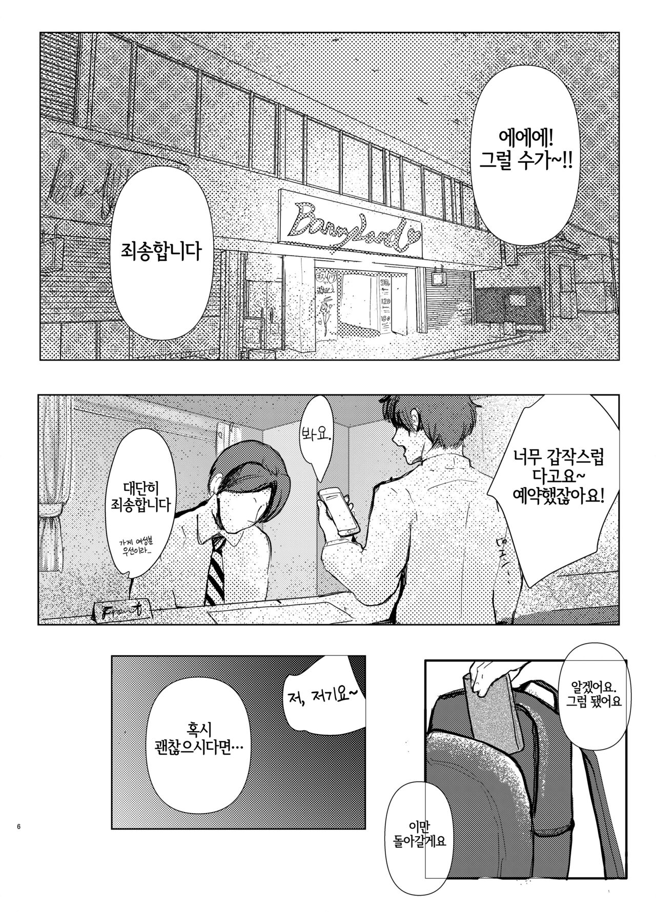 Kiss to Hug de Odemukae Bunny Soapland | 키스와 허그로 반겨주는 바니 소프랜드 page 4 full