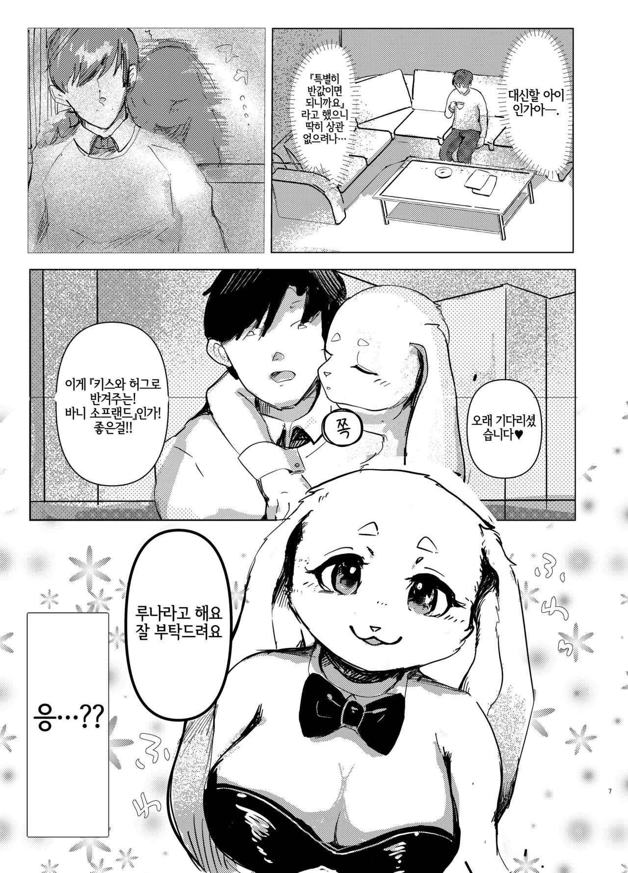 Kiss to Hug de Odemukae Bunny Soapland | 키스와 허그로 반겨주는 바니 소프랜드 page 5 full