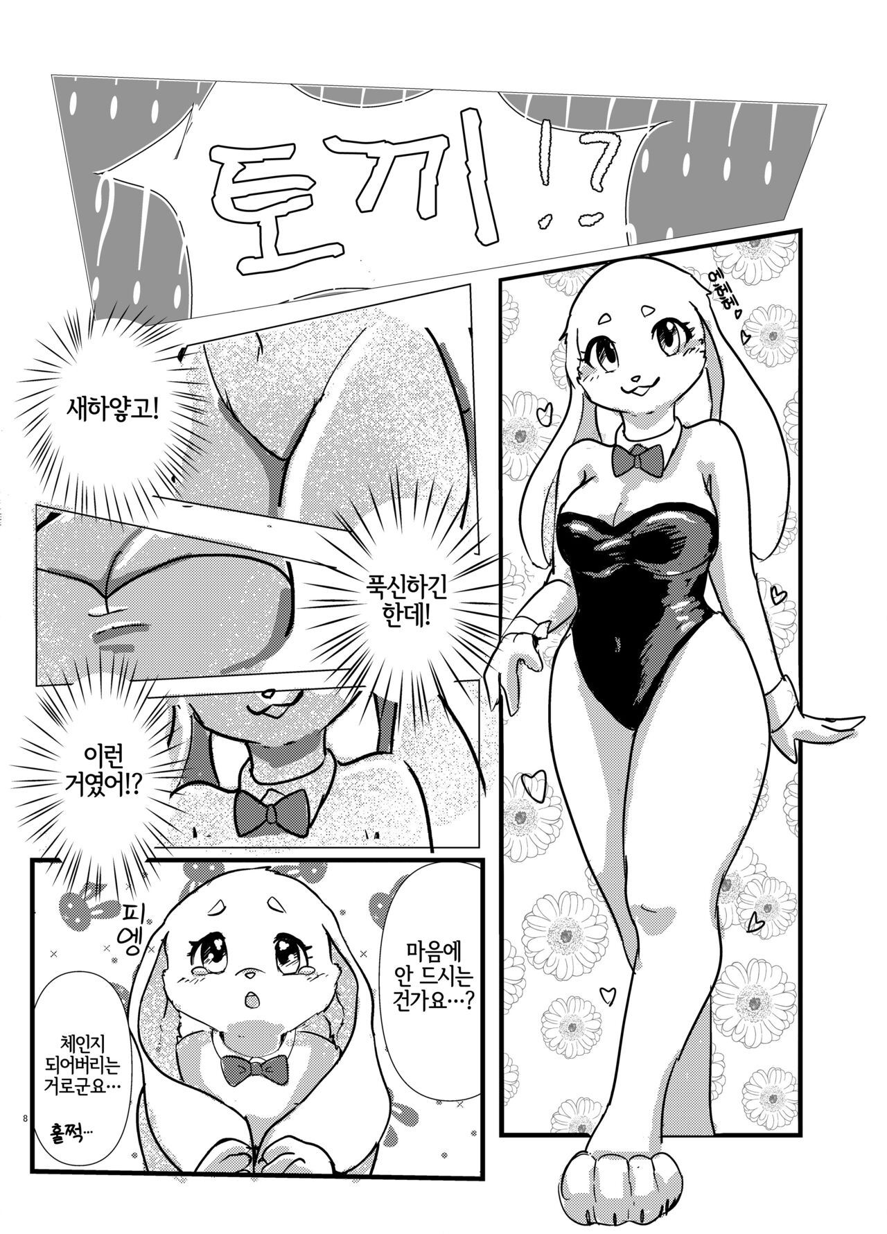 Kiss to Hug de Odemukae Bunny Soapland | 키스와 허그로 반겨주는 바니 소프랜드 page 6 full