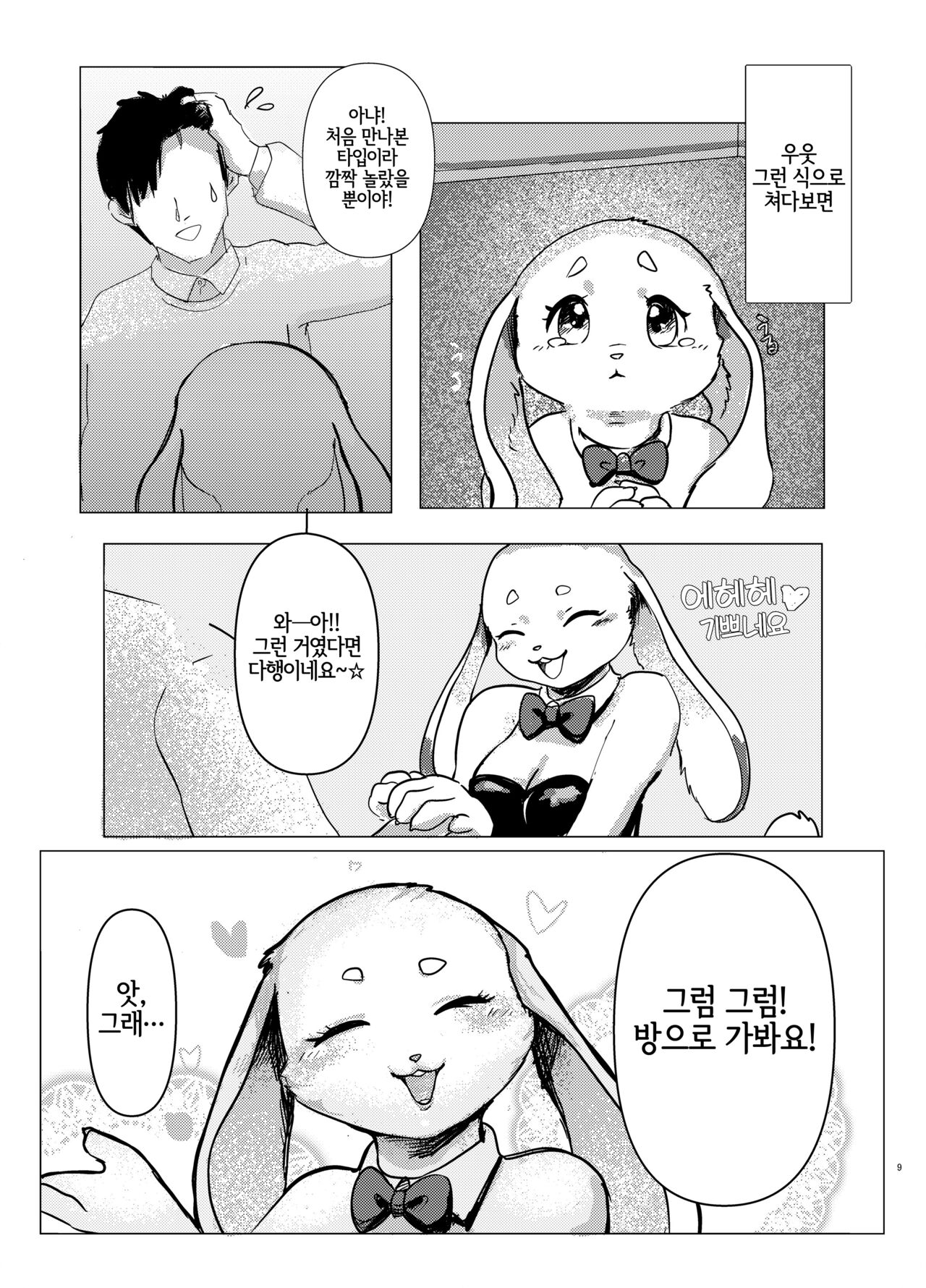 Kiss to Hug de Odemukae Bunny Soapland | 키스와 허그로 반겨주는 바니 소프랜드 page 7 full
