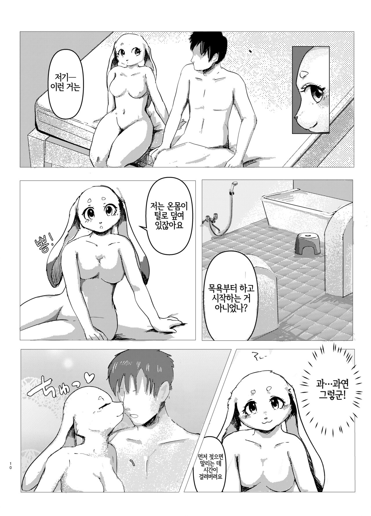 Kiss to Hug de Odemukae Bunny Soapland | 키스와 허그로 반겨주는 바니 소프랜드 page 8 full