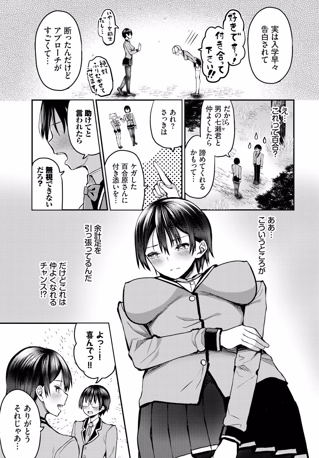 Sounan shitara Mujintou de Nakadashi Houdai ch.9 page 7 full