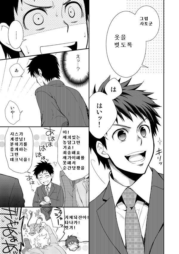 H Jigyoubu Eigyou Ni Ka page 10 full