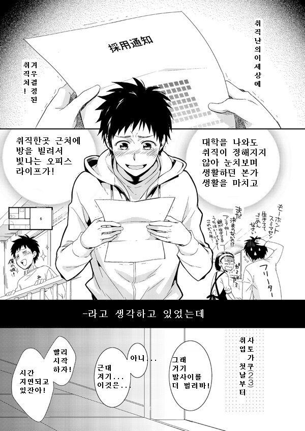 H Jigyoubu Eigyou Ni Ka page 2 full