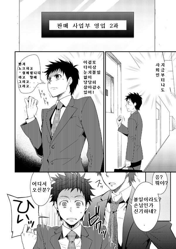 H Jigyoubu Eigyou Ni Ka page 5 full