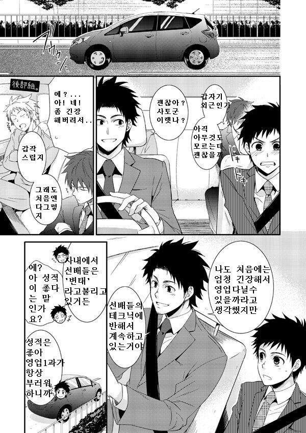 H Jigyoubu Eigyou Ni Ka page 8 full
