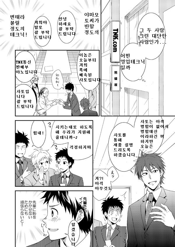 H Jigyoubu Eigyou Ni Ka page 9 full
