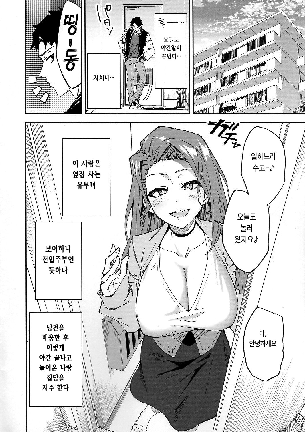 C101 Original Omakebon Otonari no Wakaoku-san to Sex Suru Hanashi | C101 오리지널 오마케 책옆집의 부인과 섹스하는 이야기♥ page 2 full