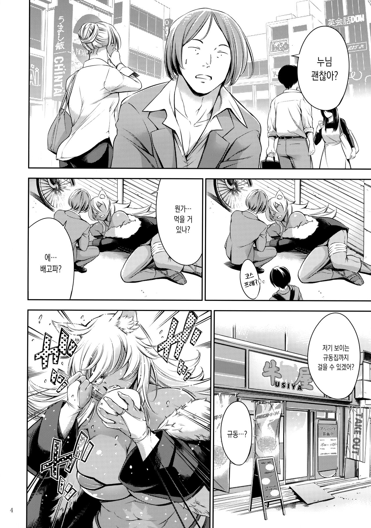 Chichi Neko-sama ni Gyouretsu no Dekiru Soapland | 젖냥이님께 줄을 서는 소프랜드 page 3 full