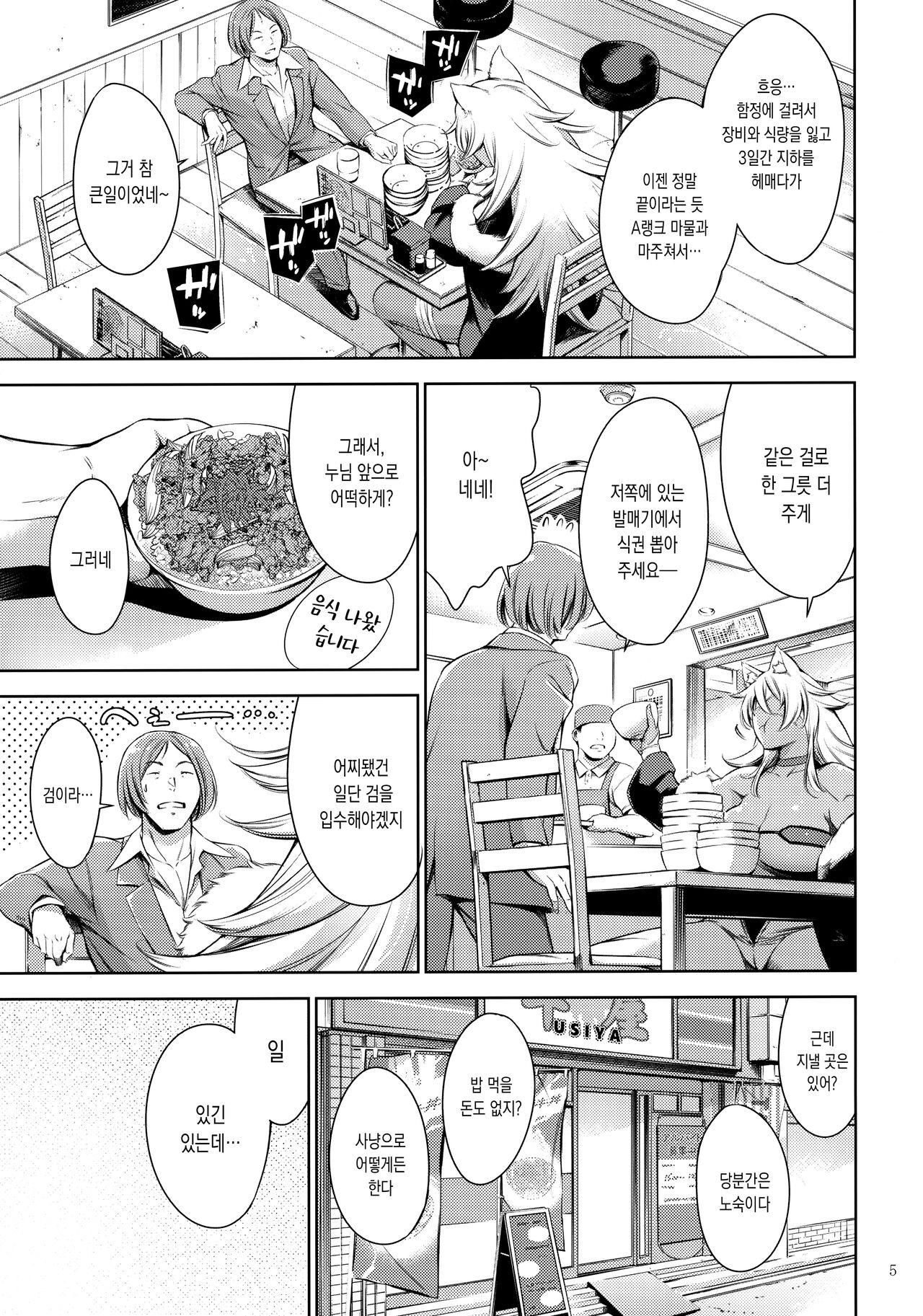 Chichi Neko-sama ni Gyouretsu no Dekiru Soapland | 젖냥이님께 줄을 서는 소프랜드 page 4 full